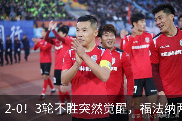 2-0！3轮不胜突然觉醒，福法纳两传定胜局，塞维利亚拿关键3分